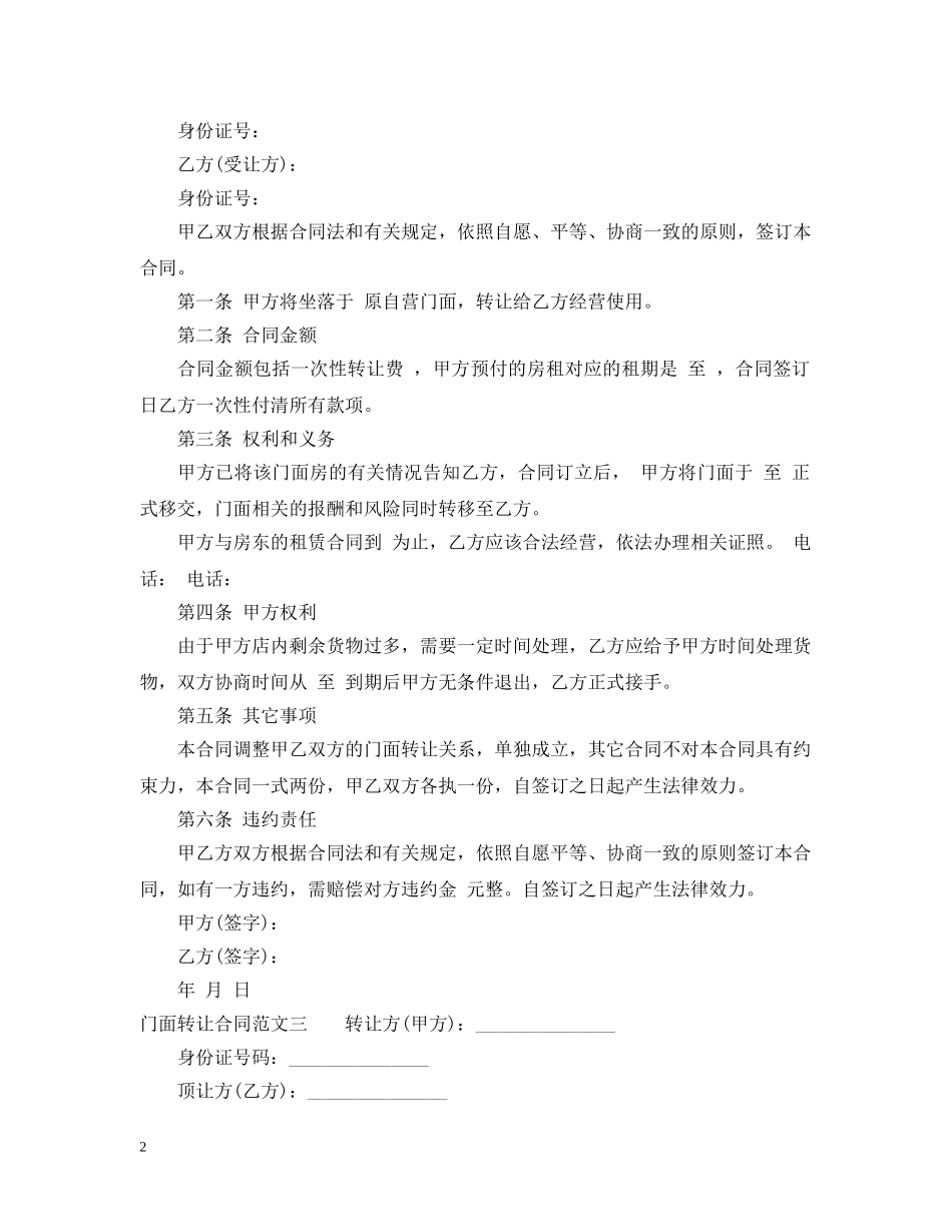 门面转让合同优秀范本 _第2页