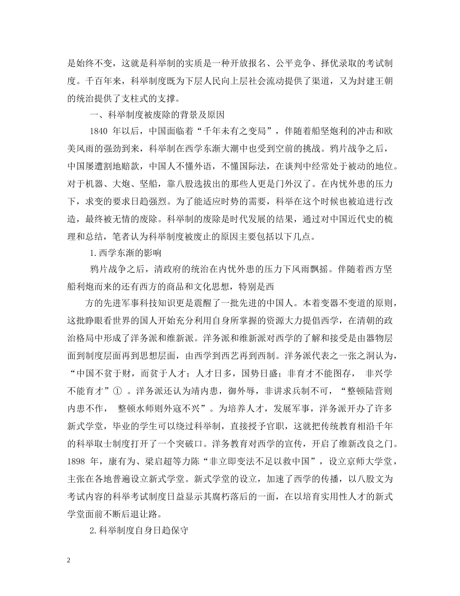 科举制度的利弊 _第2页