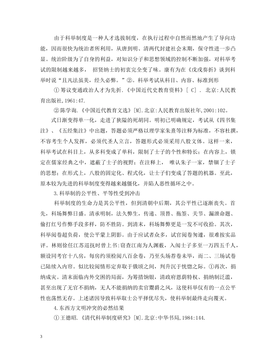 科举制度的利弊 _第3页