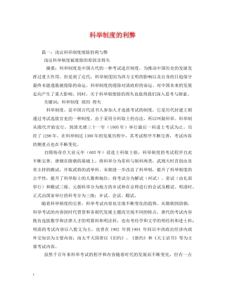 科举制度的利弊 