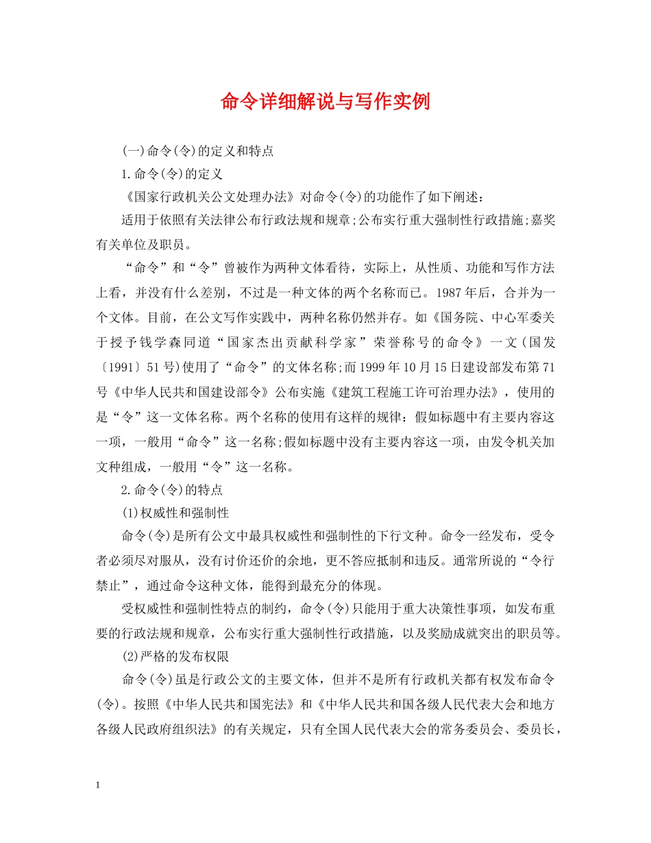 命令详细解说与写作实例 _第1页