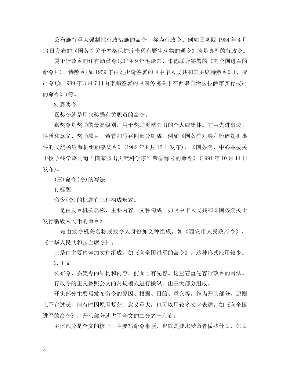 命令详细解说与写作实例 _第3页