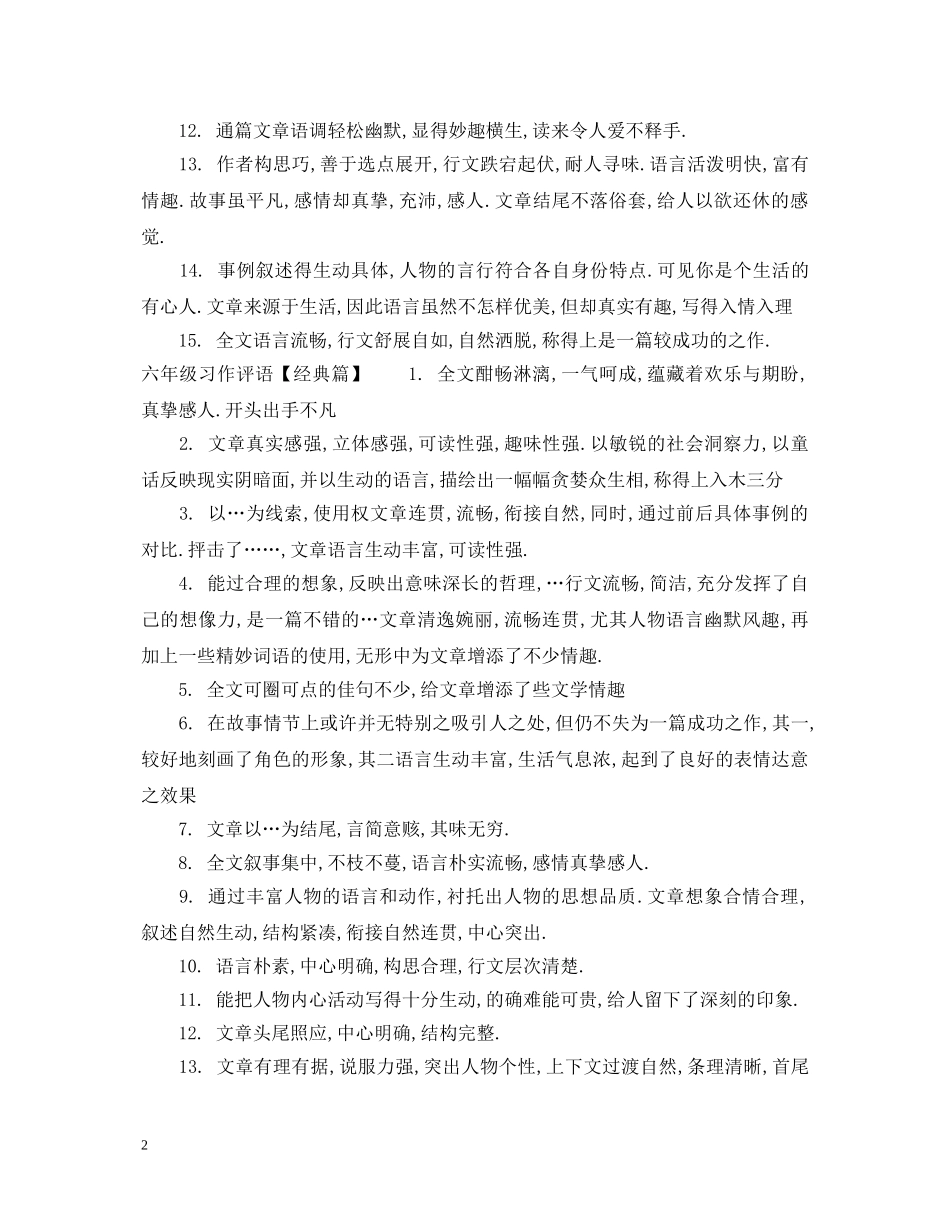 六年级习作评语_第2页