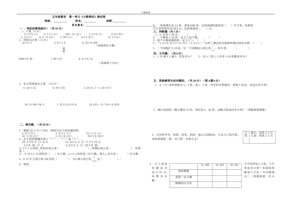五年级数学小数乘法测试卷1[人教版]_第1页