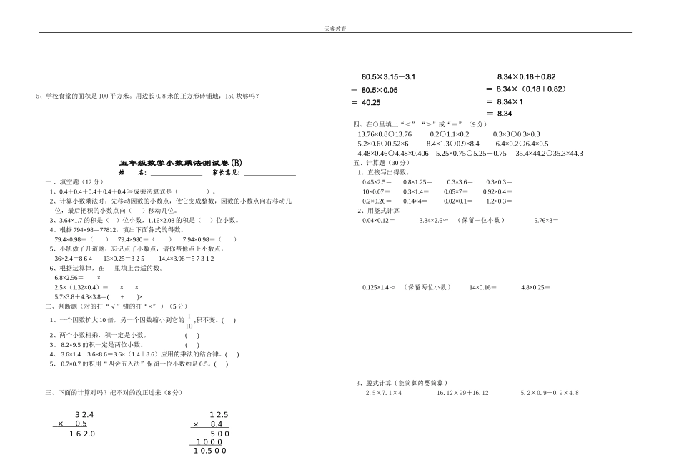 五年级数学小数乘法测试卷1[人教版]_第2页