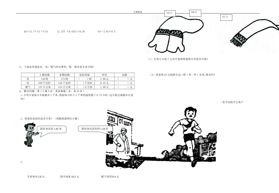 五年级数学小数乘法测试卷1[人教版]_第3页
