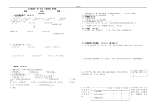 五年级数学小数乘法测试卷1[人教版]