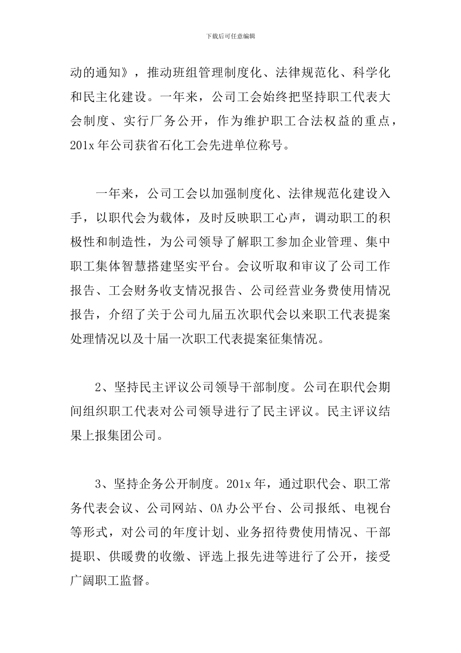 工会信访工作个人总结范文_第2页