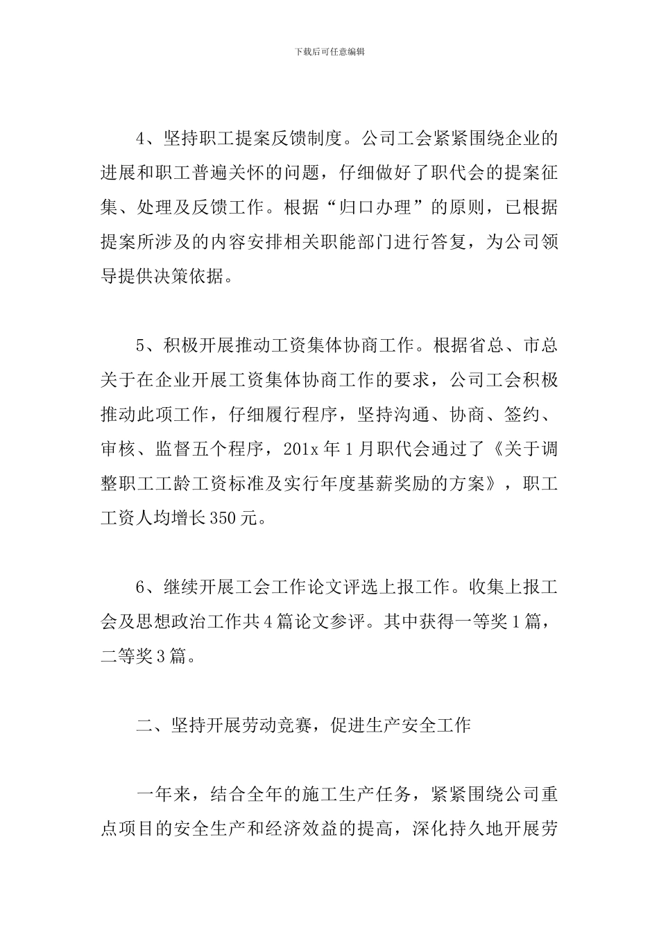 工会信访工作个人总结范文_第3页