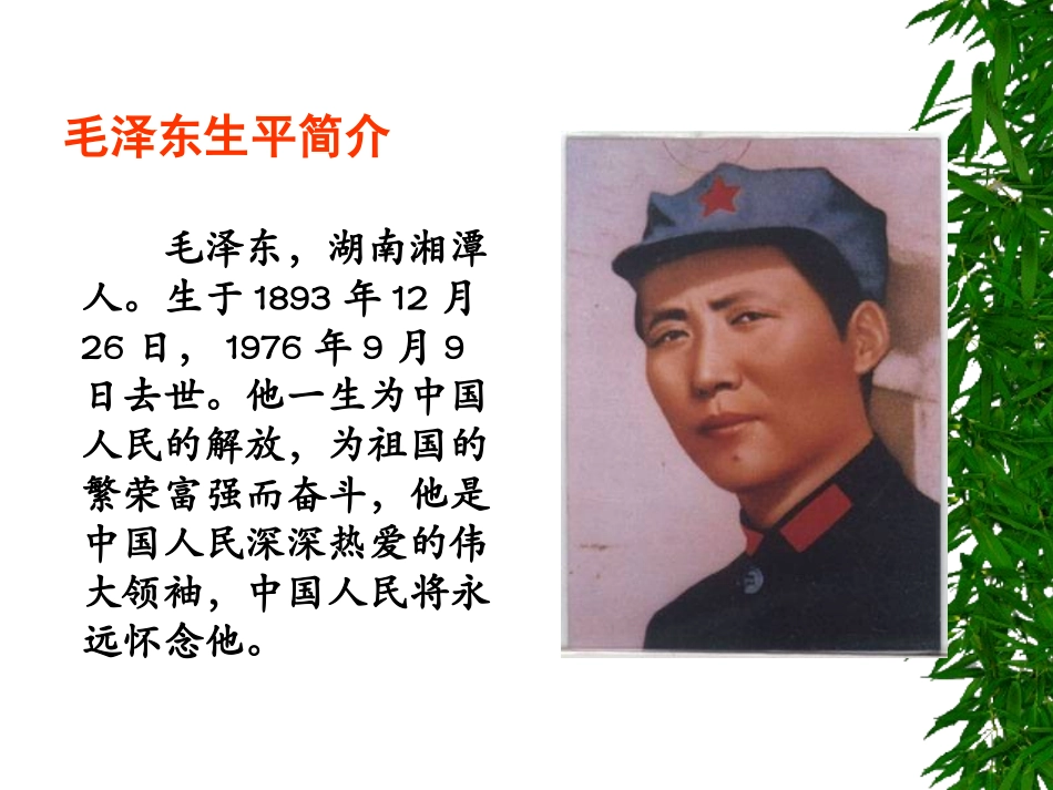 《吃水不忘挖井人》_第2页