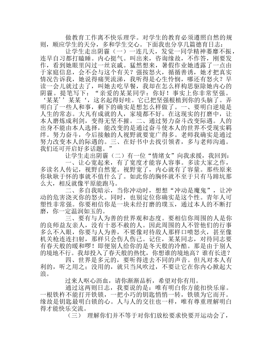教师个人参考计划总结在教师节表彰大会上的发言 _第2页