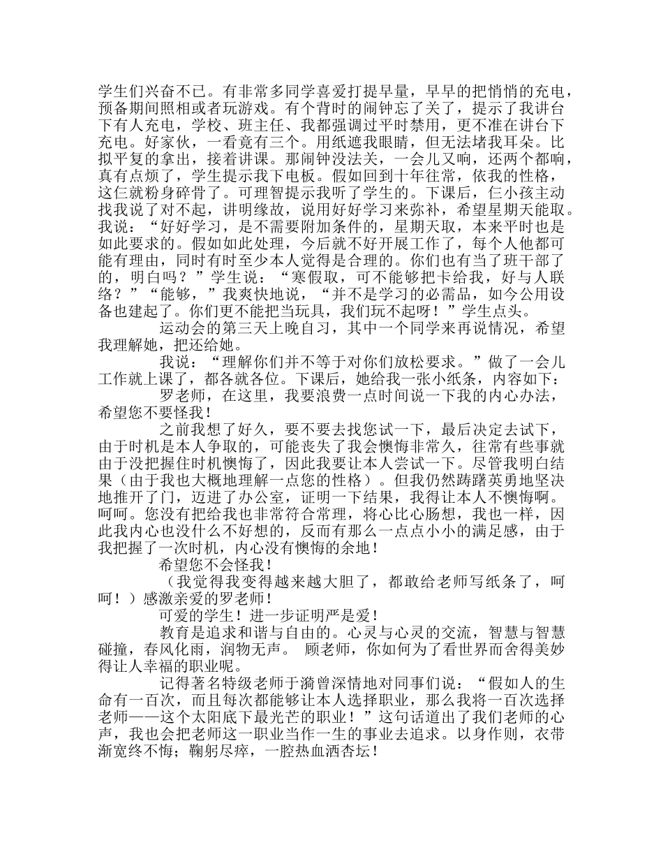 教师个人参考计划总结在教师节表彰大会上的发言 _第3页