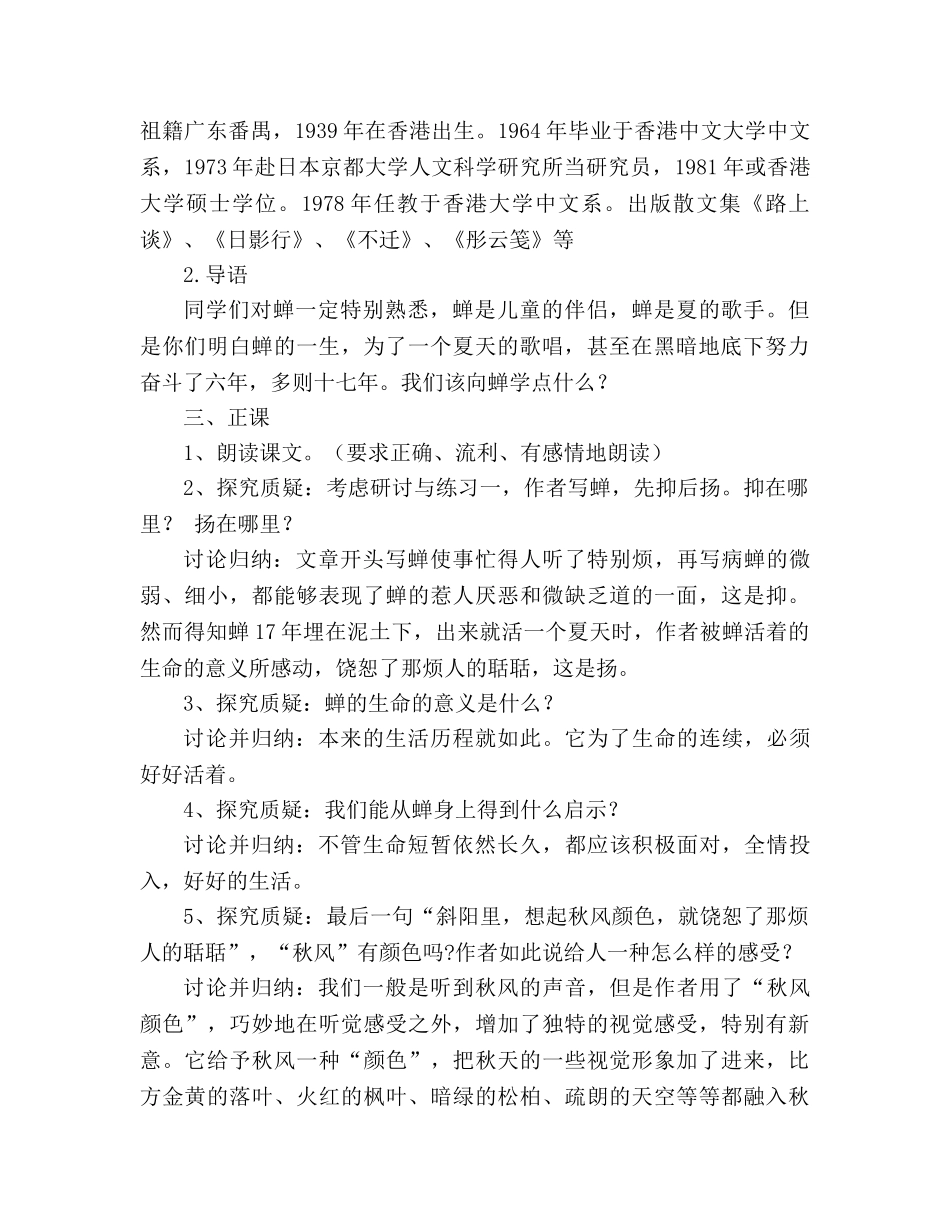 教案人教版语文七年级上册《短文两篇》新课标设计 _第2页