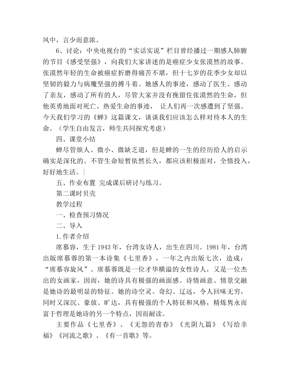 教案人教版语文七年级上册《短文两篇》新课标设计 _第3页