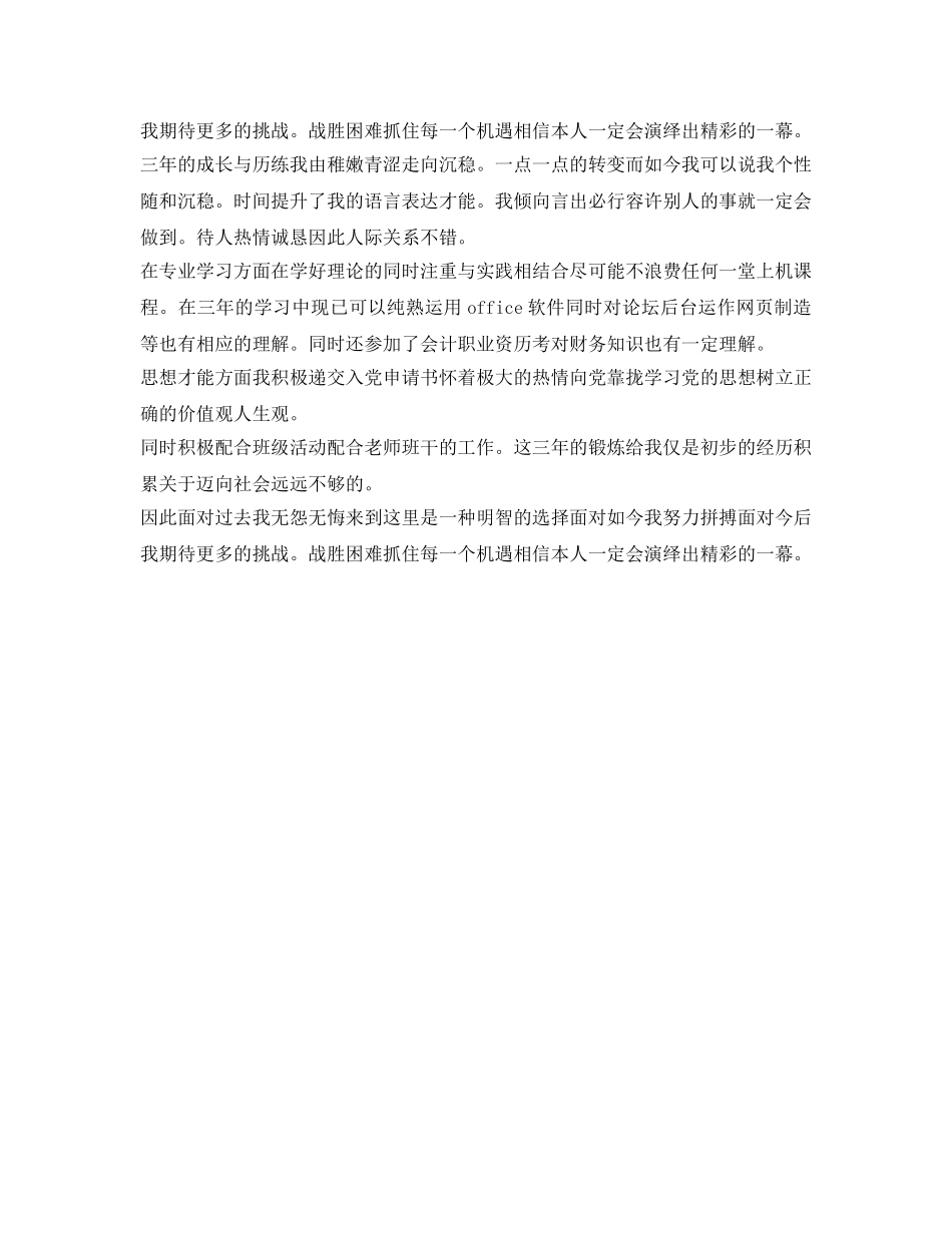 关于本科毕业生的自我鉴定参考 _第2页