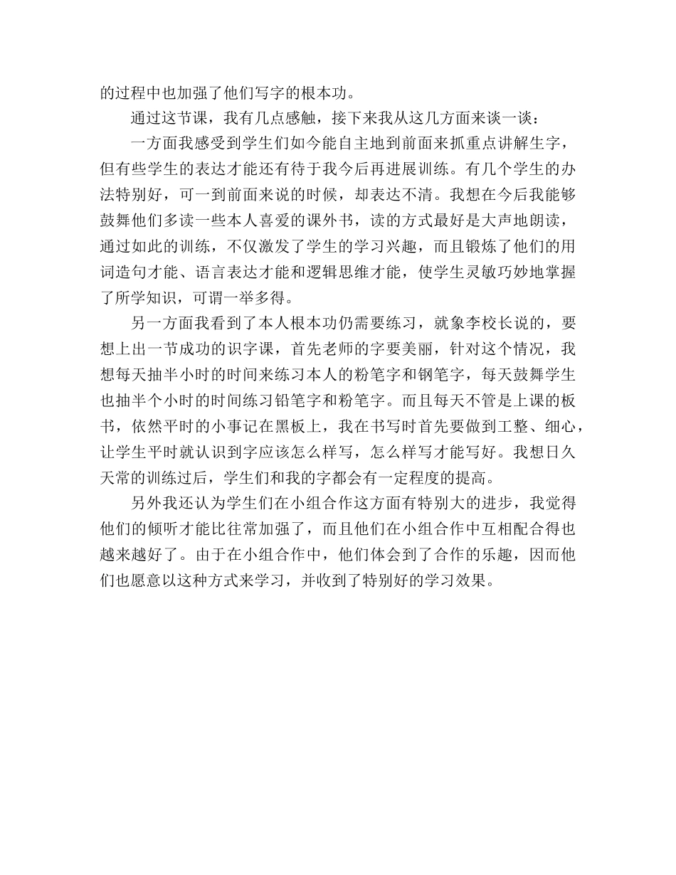 教案人教版小学二年级《雷雨》教学札记 _第2页