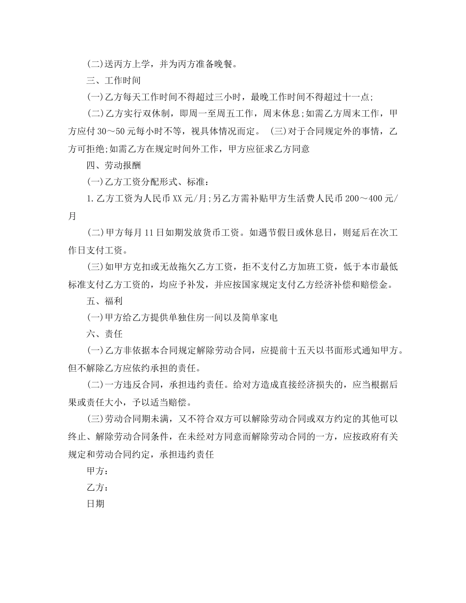 精选版聘请家教的劳动合同范本2024 _第2页