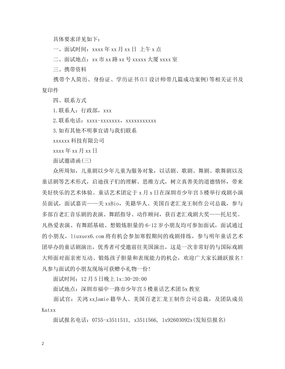 面试中文邀请函模板 _第2页