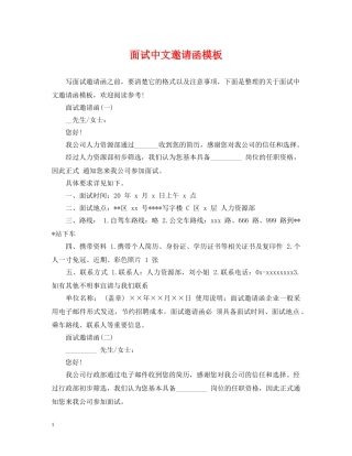 面试中文邀请函模板 