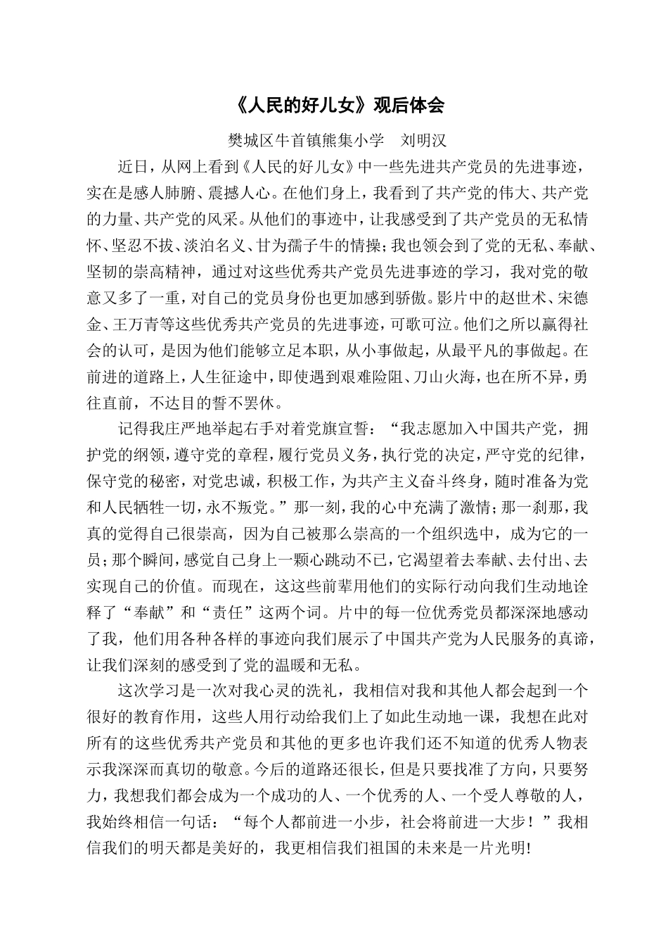人民好儿女体会_第1页