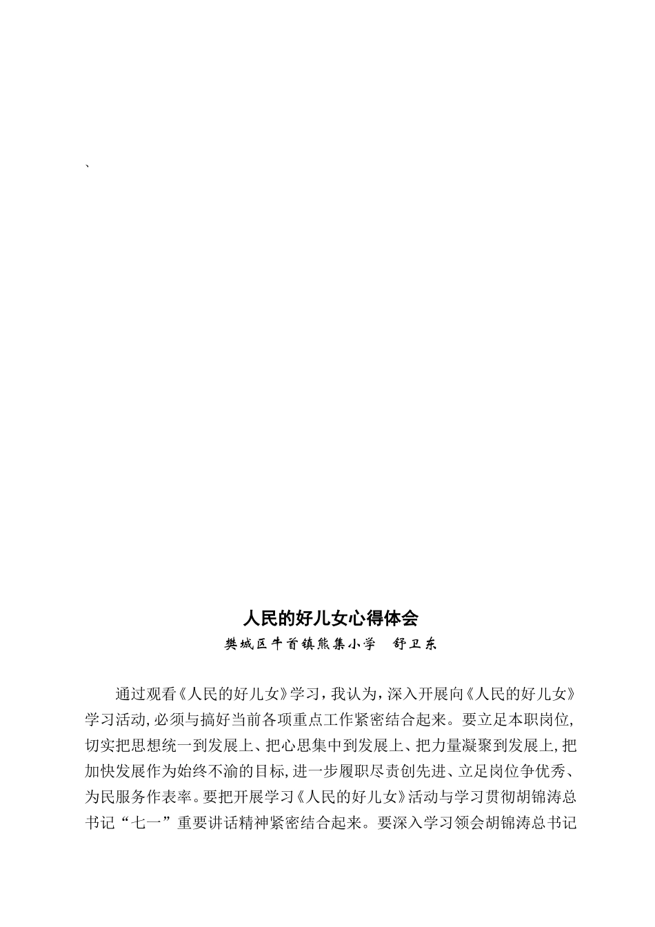 人民好儿女体会_第2页