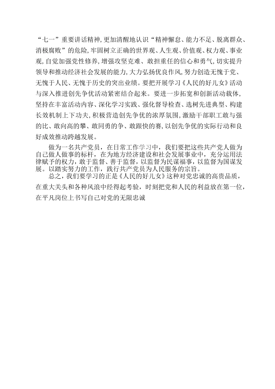 人民好儿女体会_第3页