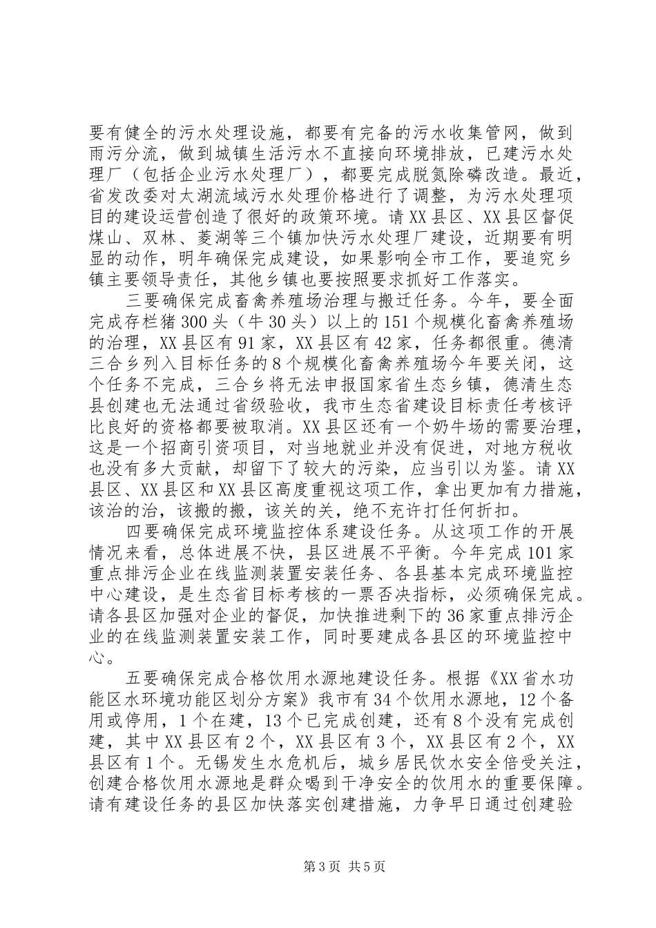 百日攻坚动员会讲话发言_第3页