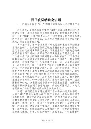 百日攻坚动员会讲话发言