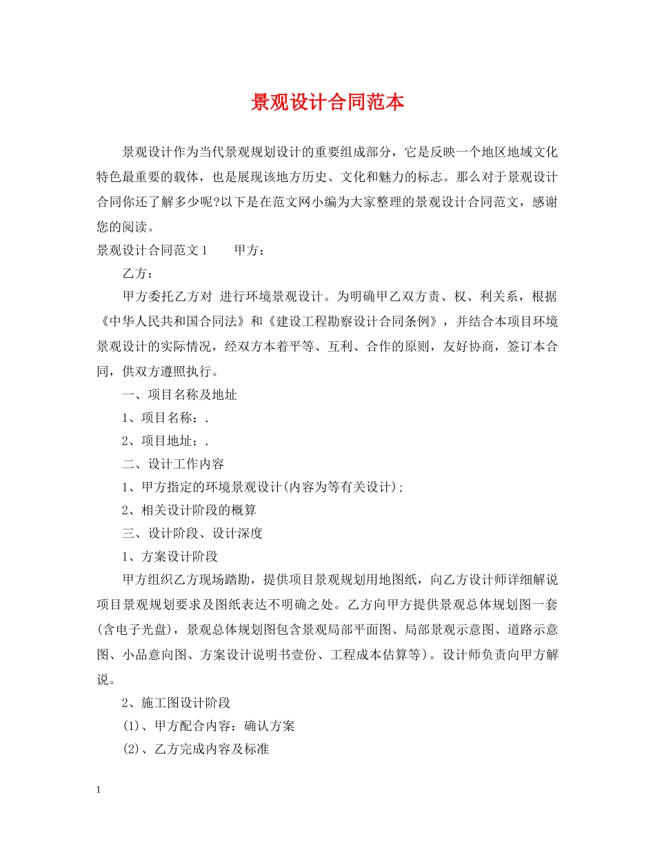 景观设计合同范本 _第1页