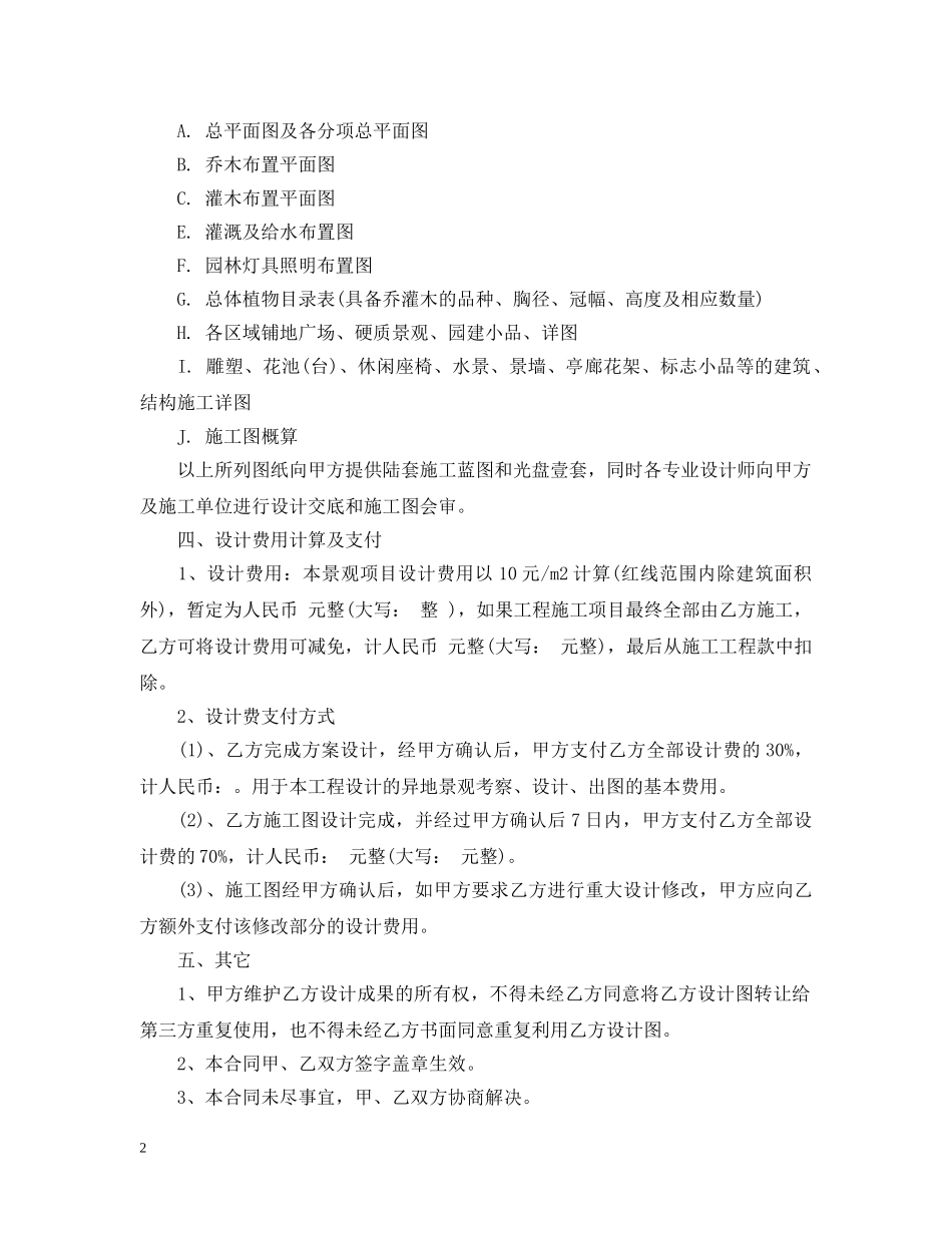 景观设计合同范本 _第2页