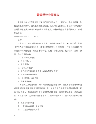 景观设计合同范本 