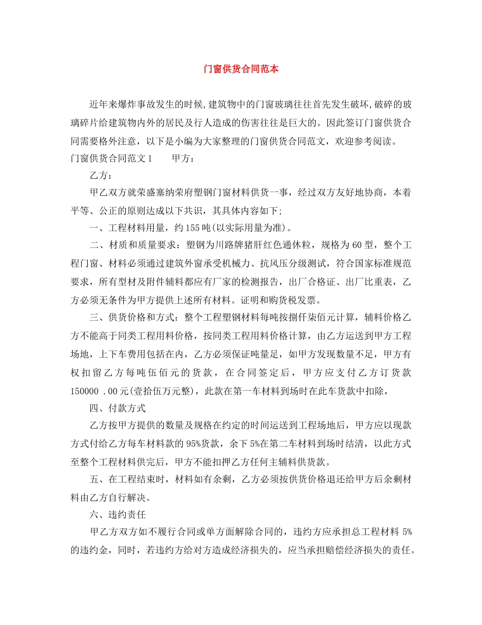 门窗供货合同范本 _第1页