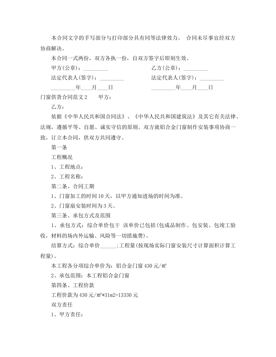 门窗供货合同范本 _第2页