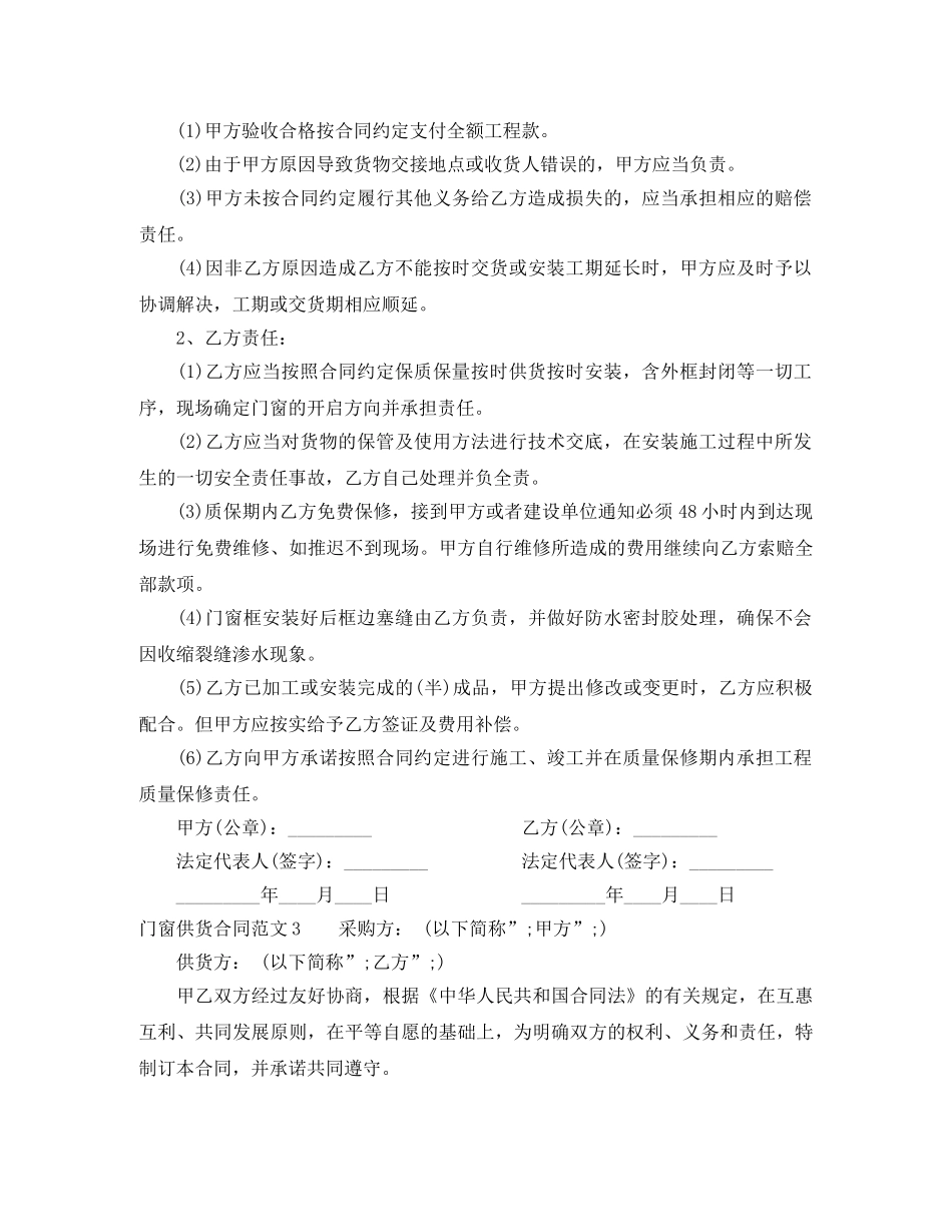 门窗供货合同范本 _第3页