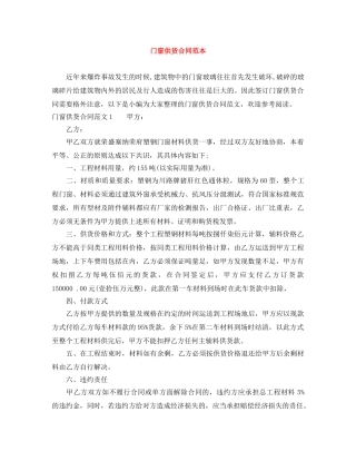 门窗供货合同范本 