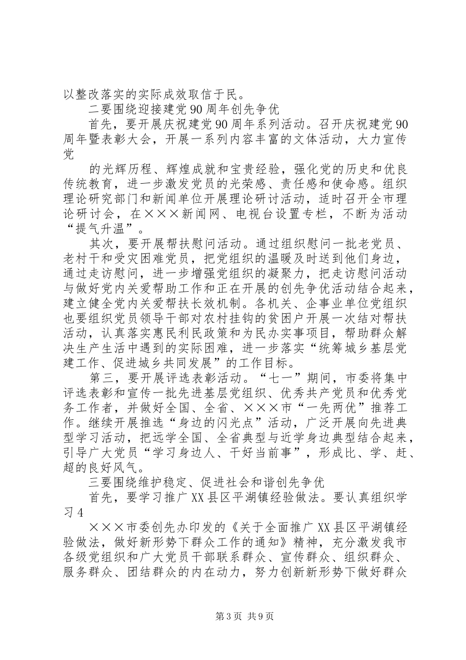 在全市深化创先争优暨机关作风建设年工作会议上的讲话发言_第3页