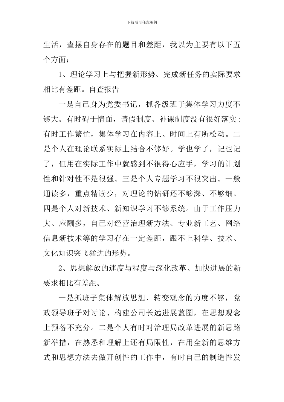 2024党员个人党性分析内容_第2页