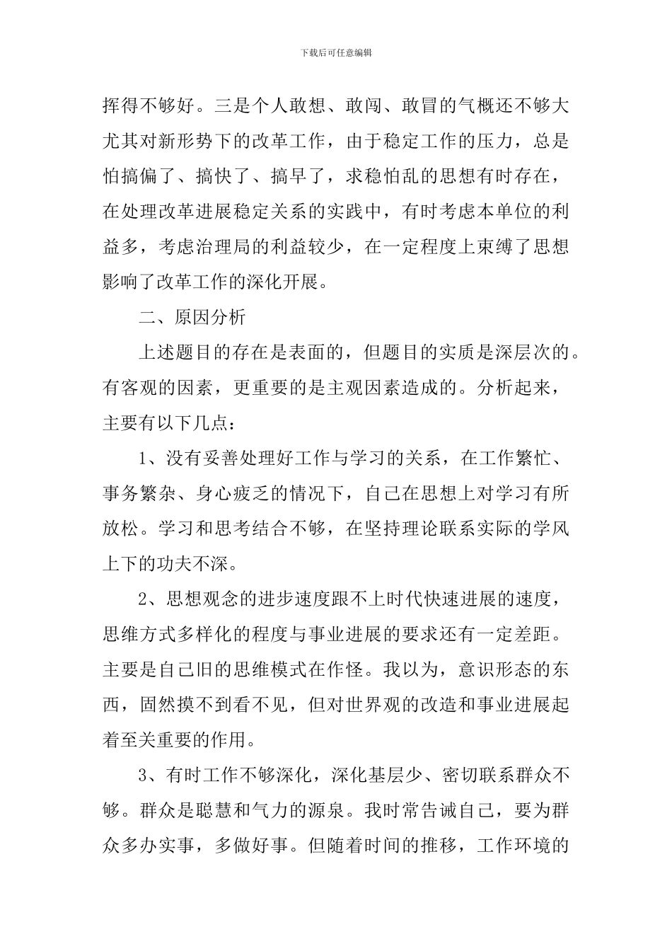 2024党员个人党性分析内容_第3页