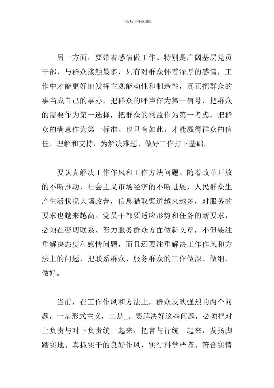 社会实践学生义务劳动心得体会三篇_第2页