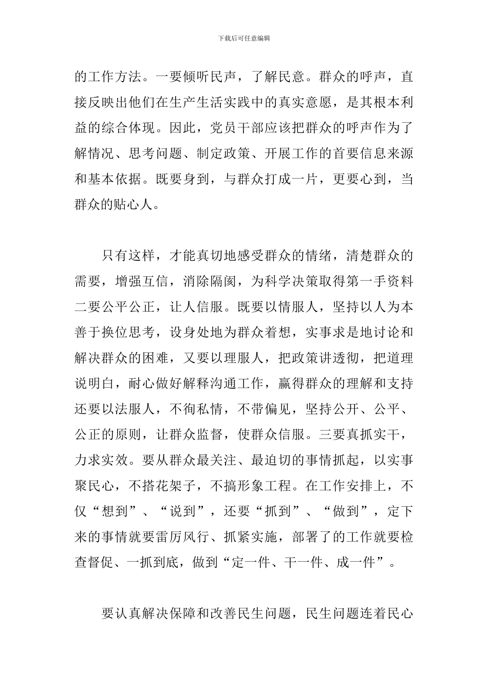 社会实践学生义务劳动心得体会三篇_第3页