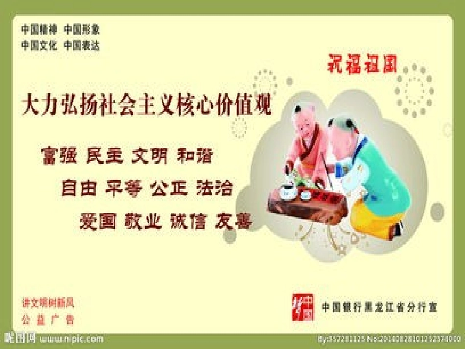 《社会主义核心价值观》_第2页