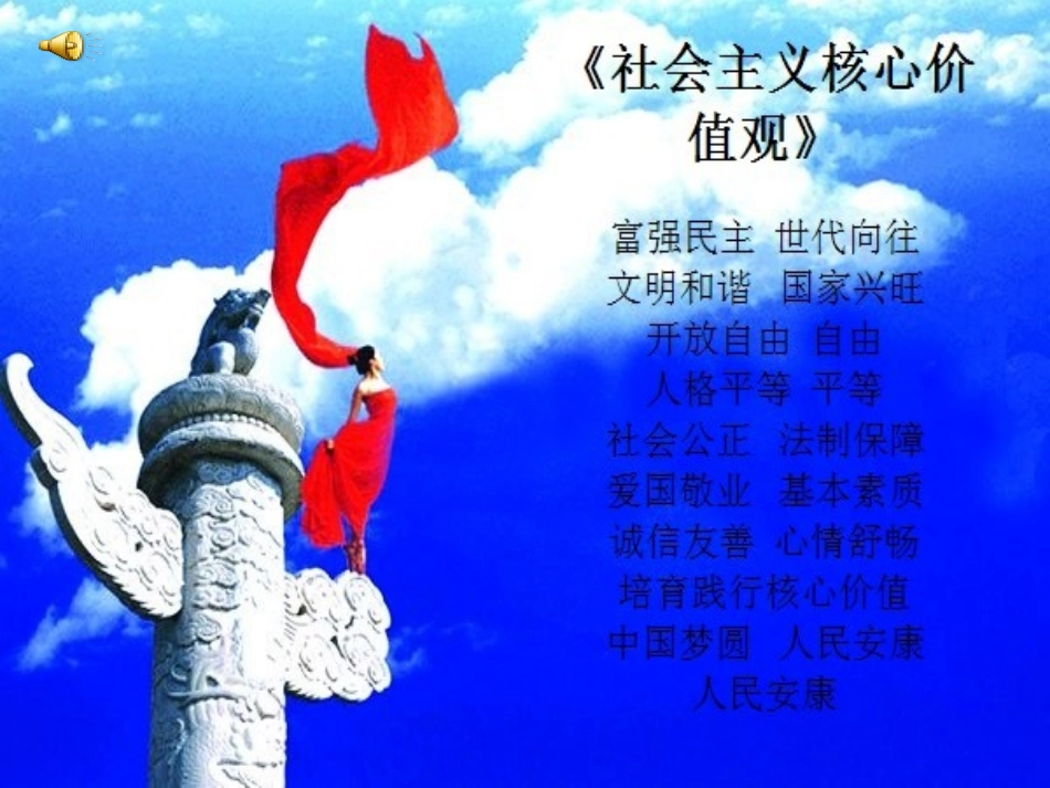 《社会主义核心价值观》_第3页