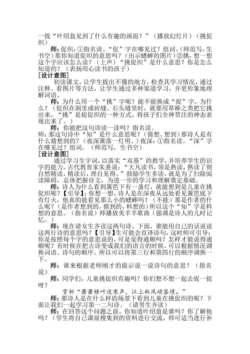 夜书所见教案陈霞光_第2页