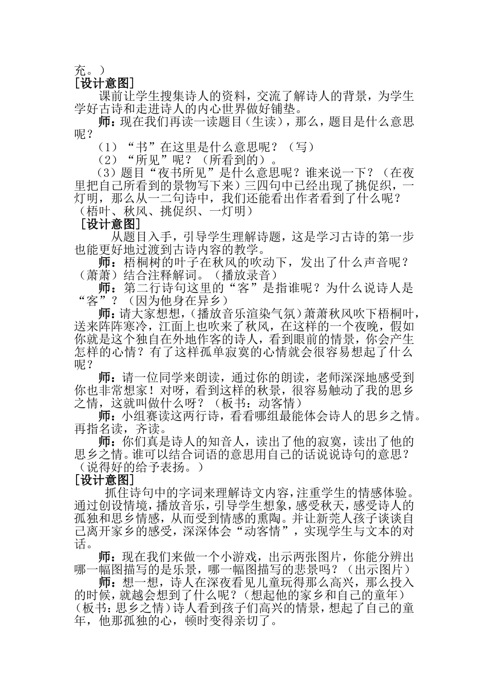 夜书所见教案陈霞光_第3页