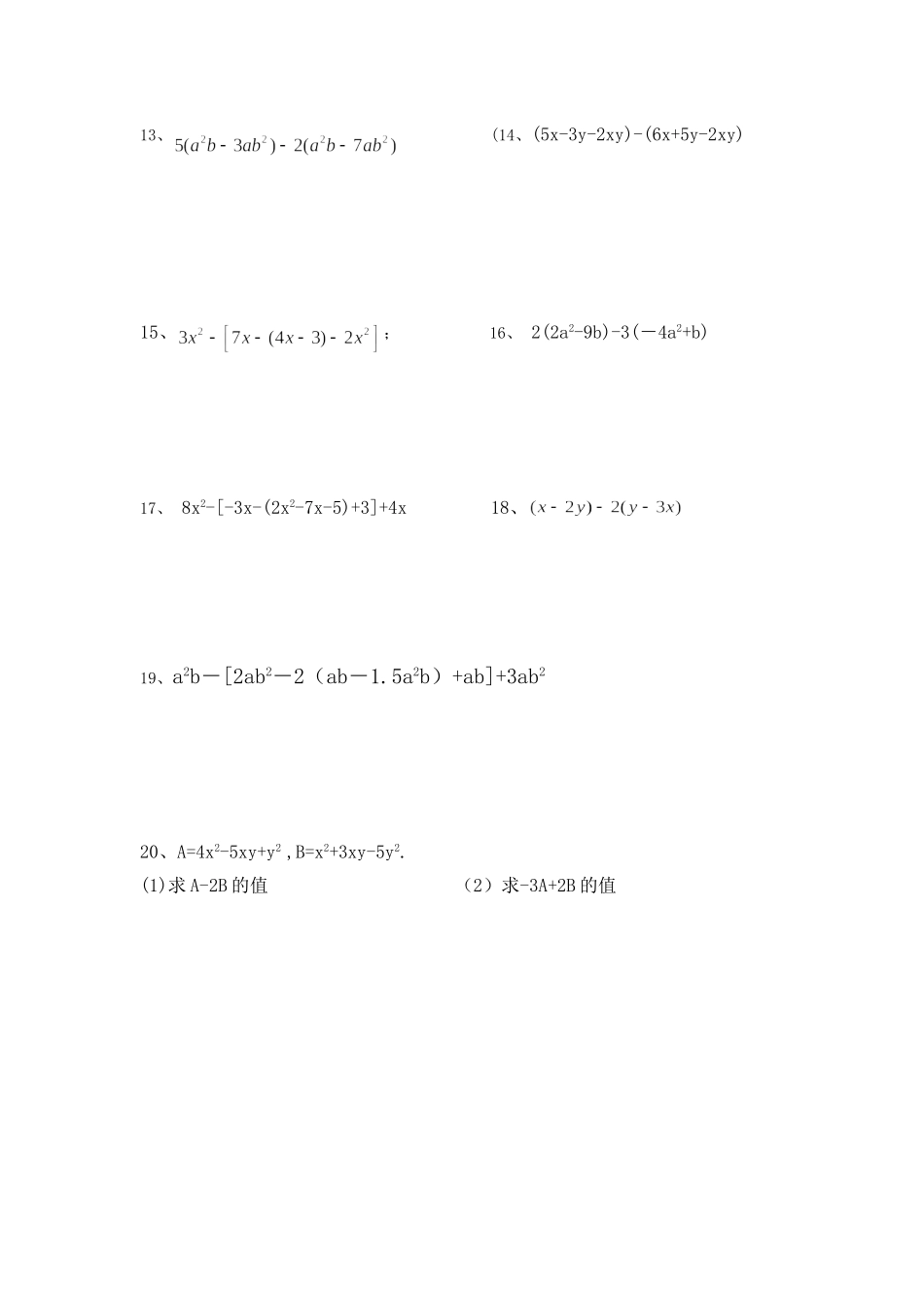 整式加减练习题_第2页
