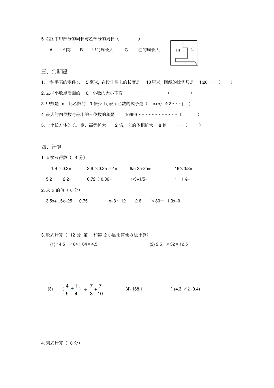 北师大版小学升初中数学模拟试卷_第2页