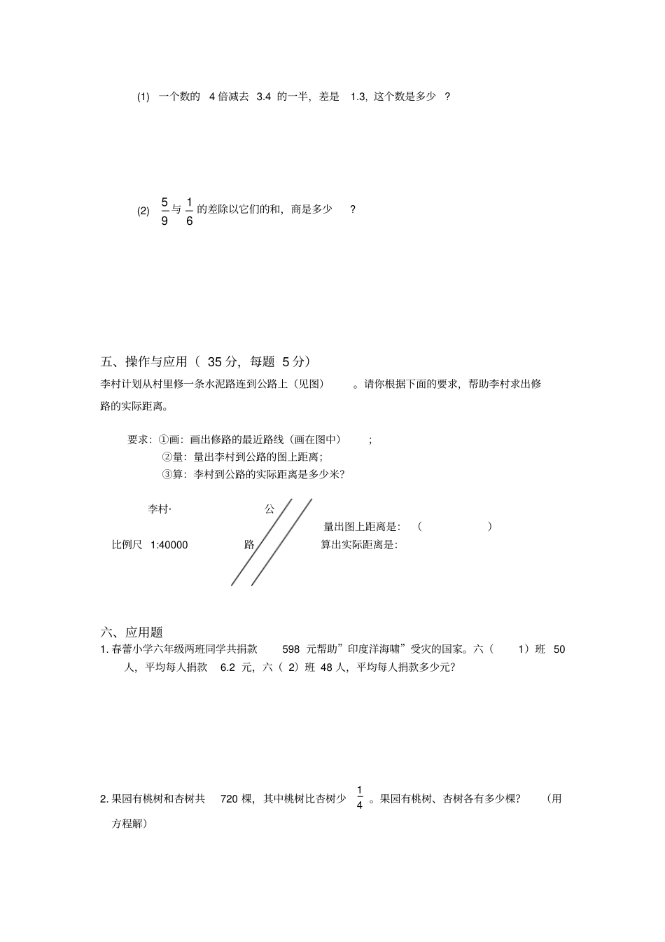 北师大版小学升初中数学模拟试卷_第3页