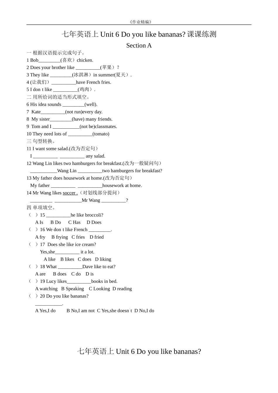 新目标英语七年级上第六单元综合测试题（含答案）_第1页
