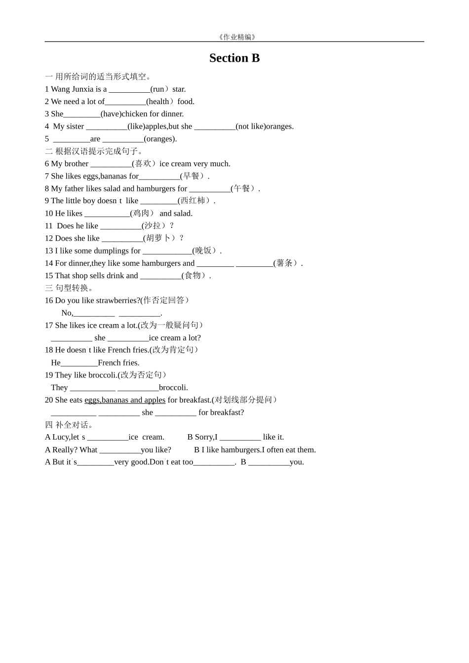新目标英语七年级上第六单元综合测试题（含答案）_第2页