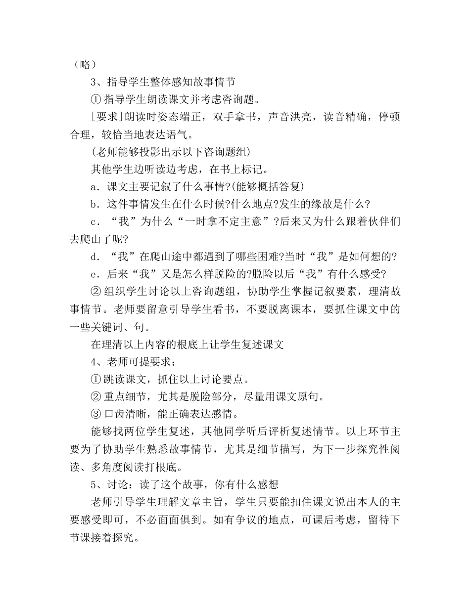 教案人教版七年级语文上册《走一步,再走一步》 _第2页